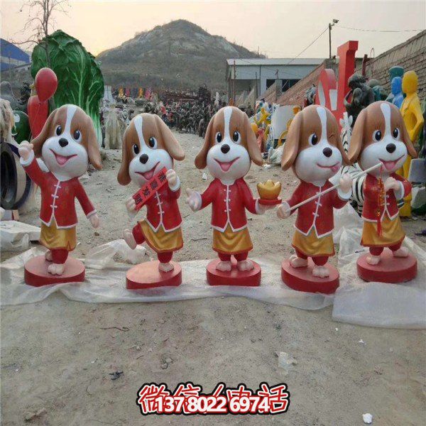 卡通玻璃鋼雕塑狗，為恭賀新春