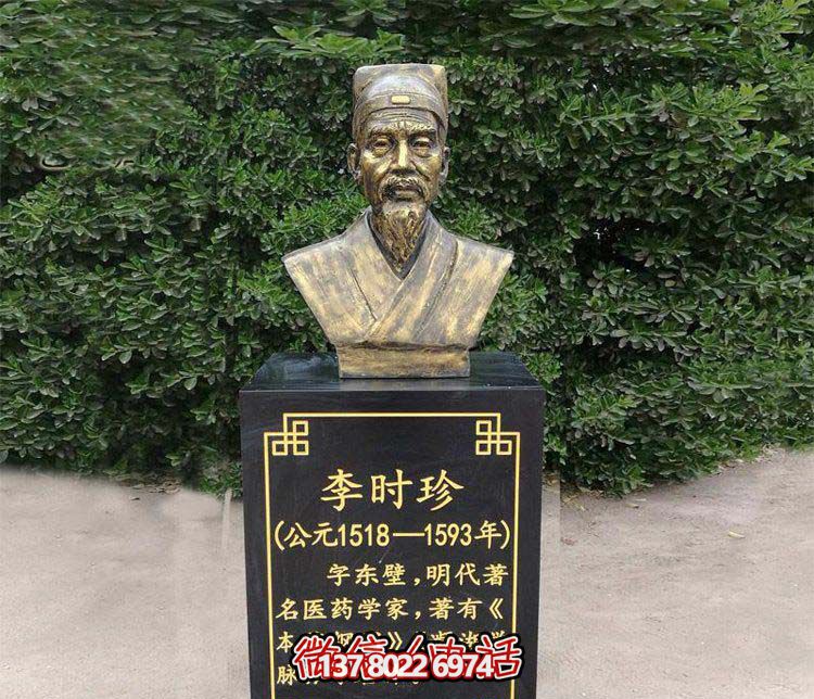 景區(qū)園林明朝醫(yī)學(xué)家李時珍胸像銅雕塑 景區(qū)園林明朝醫(yī)學(xué)家李時珍胸像銅雕塑