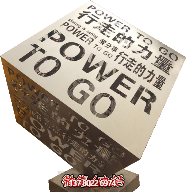 不銹鋼創意立方體，鏤空刻字正方體